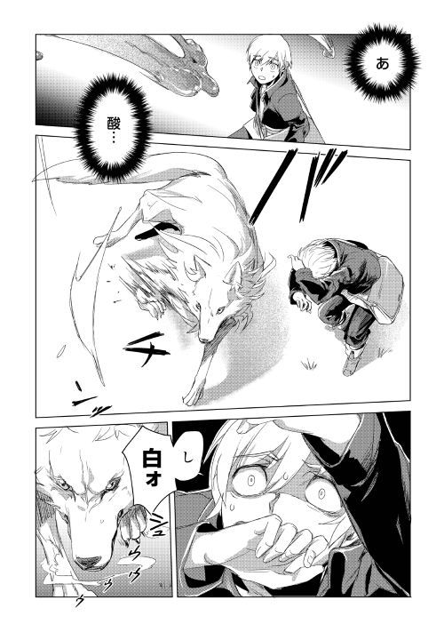 Mofumofu to Isekai Slow Life o Mezashimasu! Chap 2 - Next Chap 3