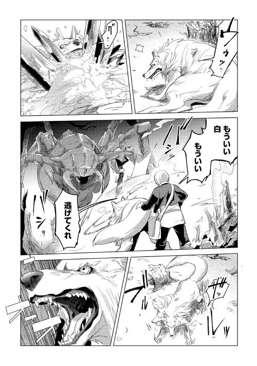 Mofumofu to Isekai Slow Life o Mezashimasu! Chap 2 - Next Chap 3