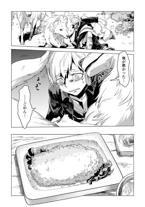 Mofumofu to Isekai Slow Life o Mezashimasu! Chap 2 - Next Chap 3