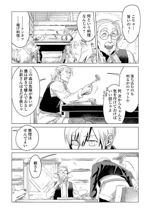 Mofumofu to Isekai Slow Life o Mezashimasu! Chap 2 - Next Chap 3