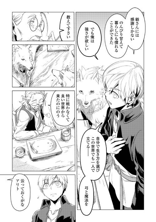 Mofumofu to Isekai Slow Life o Mezashimasu! Chap 2 - Next Chap 3