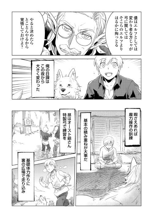 Mofumofu to Isekai Slow Life o Mezashimasu! Chap 2 - Next Chap 3