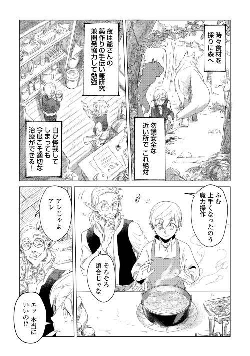 Mofumofu to Isekai Slow Life o Mezashimasu! Chap 2 - Next Chap 3