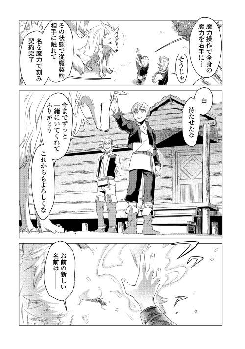 Mofumofu to Isekai Slow Life o Mezashimasu! Chap 2 - Next Chap 3