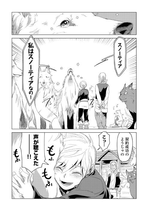 Mofumofu to Isekai Slow Life o Mezashimasu! Chap 2 - Next Chap 3