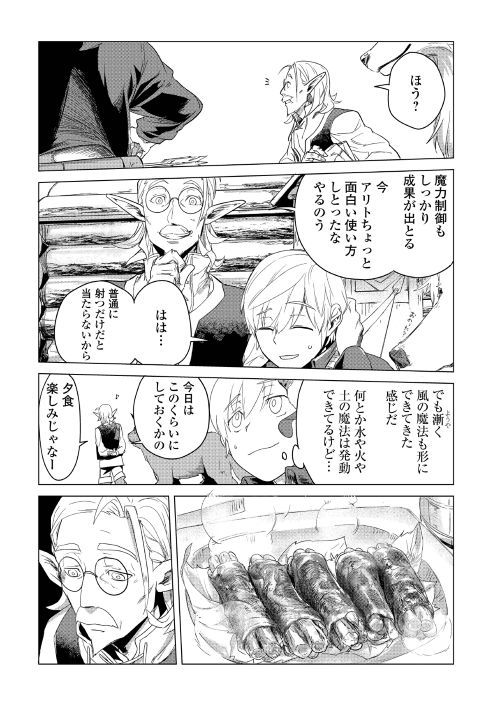 Mofumofu to Isekai Slow Life o Mezashimasu! Chap 2 - Next Chap 3