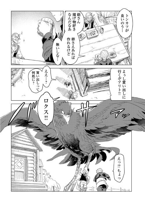 Mofumofu to Isekai Slow Life o Mezashimasu! Chap 2 - Next Chap 3