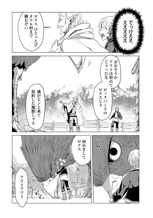 Mofumofu to Isekai Slow Life o Mezashimasu! Chap 2 - Next Chap 3