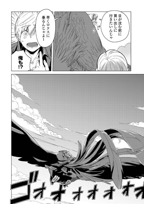 Mofumofu to Isekai Slow Life o Mezashimasu! Chap 2 - Next Chap 3