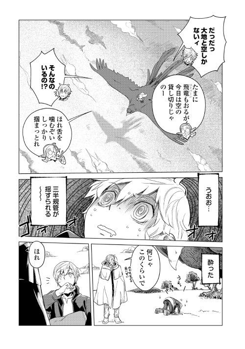 Mofumofu to Isekai Slow Life o Mezashimasu! Chap 2 - Next Chap 3