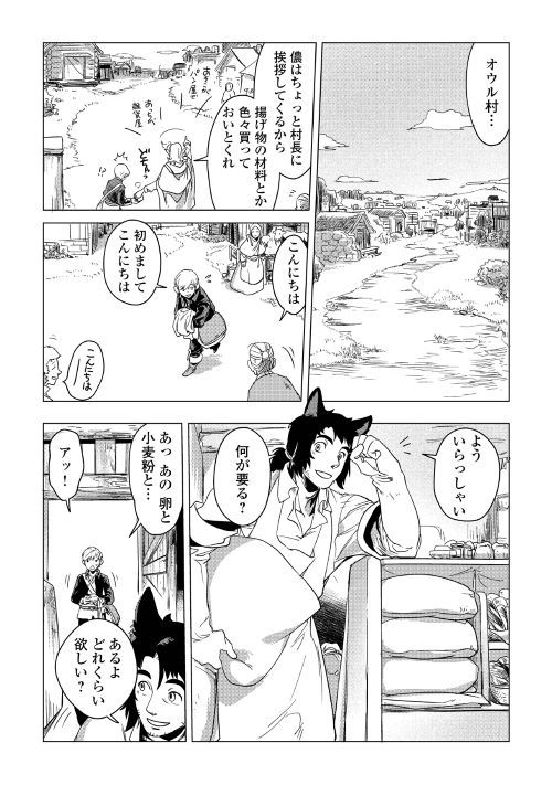 Mofumofu to Isekai Slow Life o Mezashimasu! Chap 2 - Next Chap 3