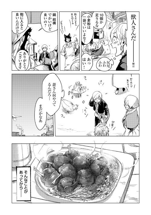 Mofumofu to Isekai Slow Life o Mezashimasu! Chap 2 - Next Chap 3