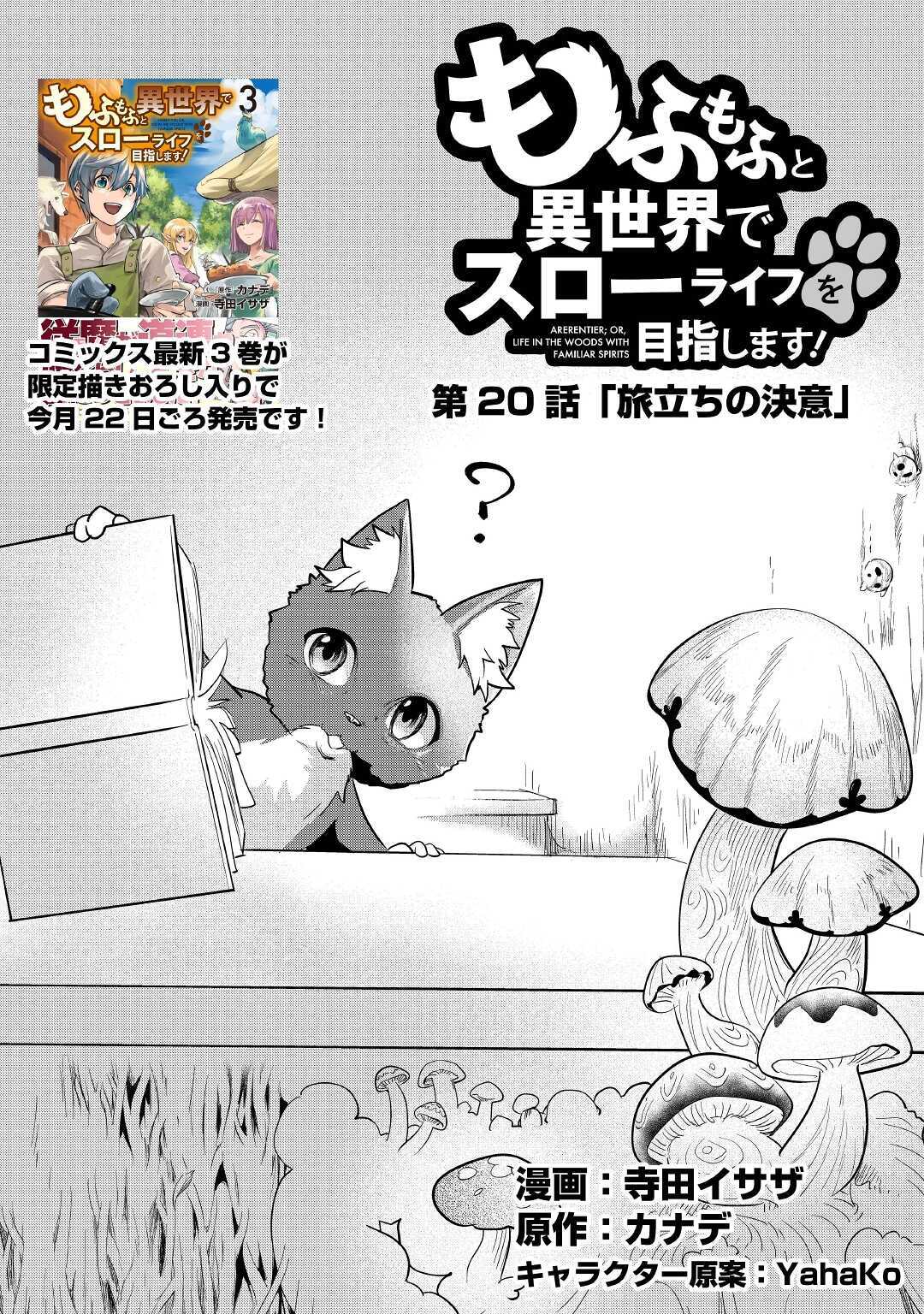Mofumofu to Isekai Slow Life o Mezashimasu! Chap 20 - Next Chap 21