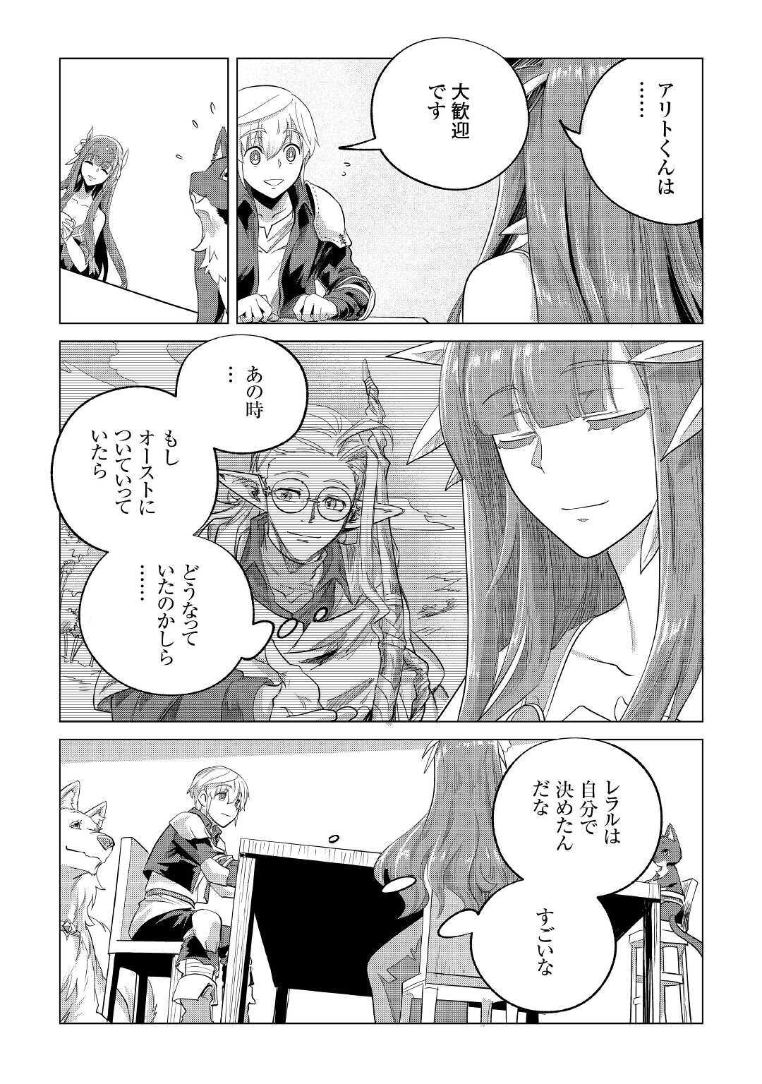 Mofumofu to Isekai Slow Life o Mezashimasu! Chap 20 - Next Chap 21