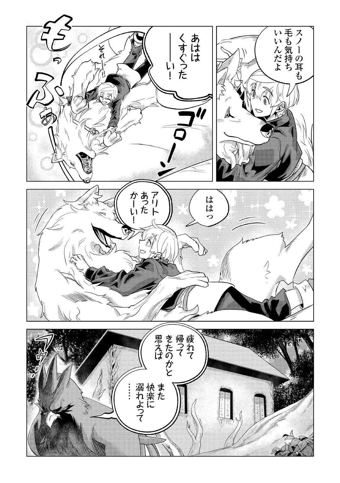 Mofumofu to Isekai Slow Life o Mezashimasu! Chap 20 - Next Chap 21