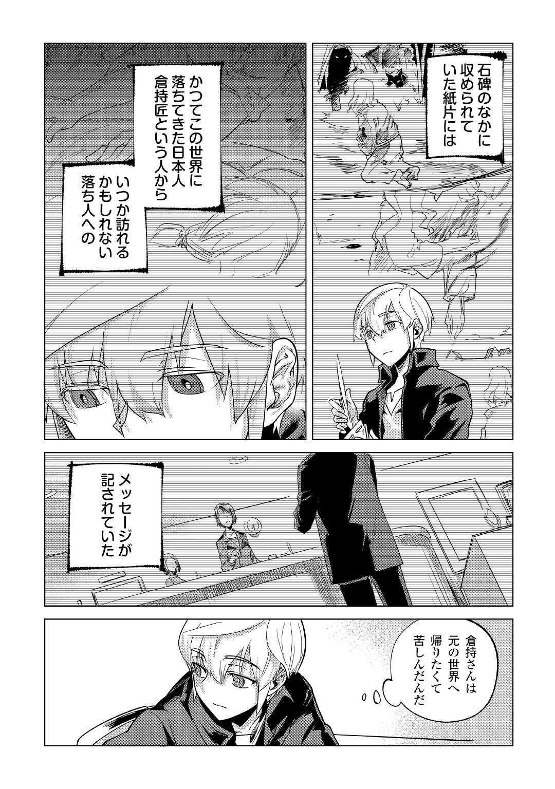 Mofumofu to Isekai Slow Life o Mezashimasu! Chap 20 - Next Chap 21