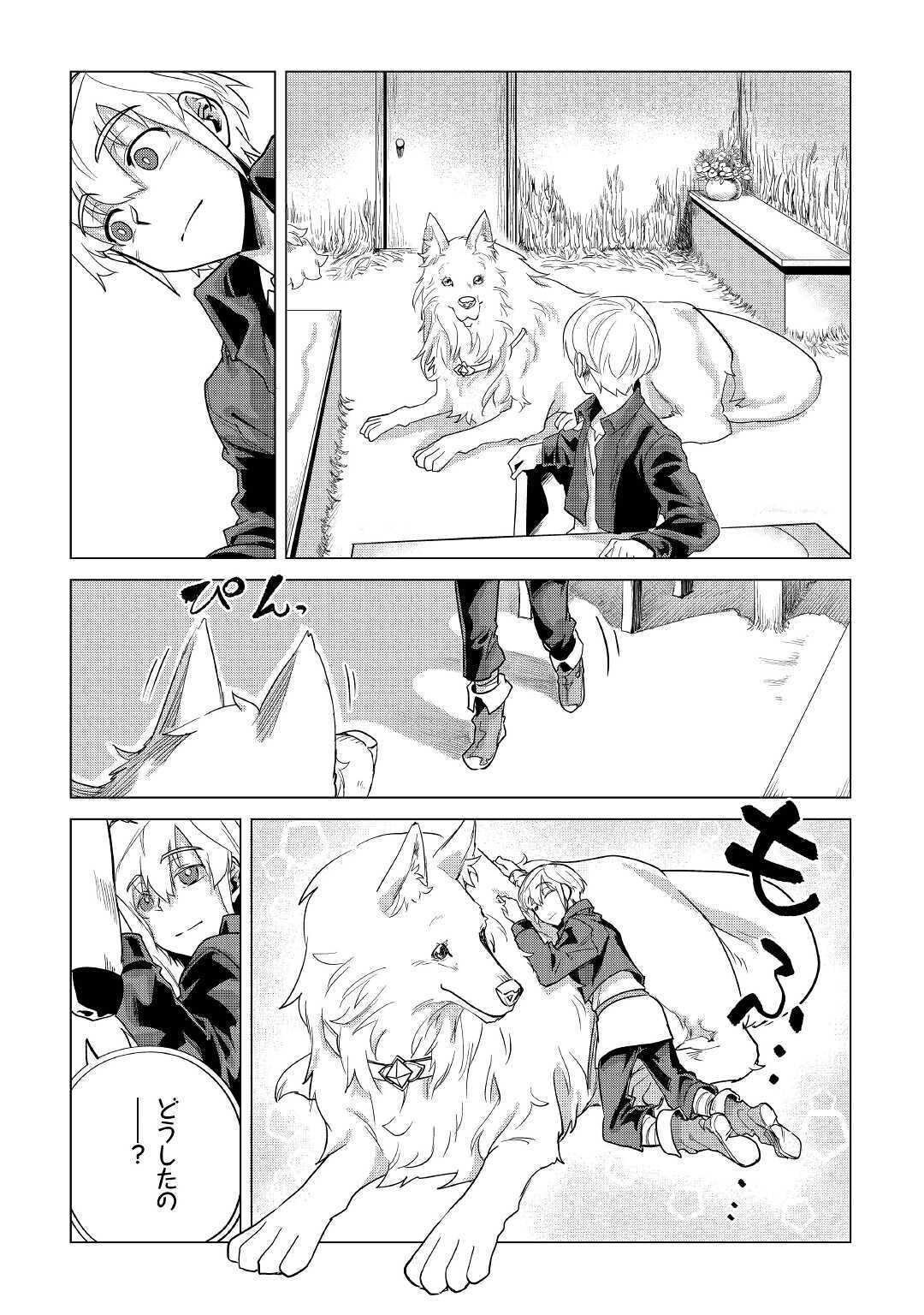 Mofumofu to Isekai Slow Life o Mezashimasu! Chap 20 - Next Chap 21