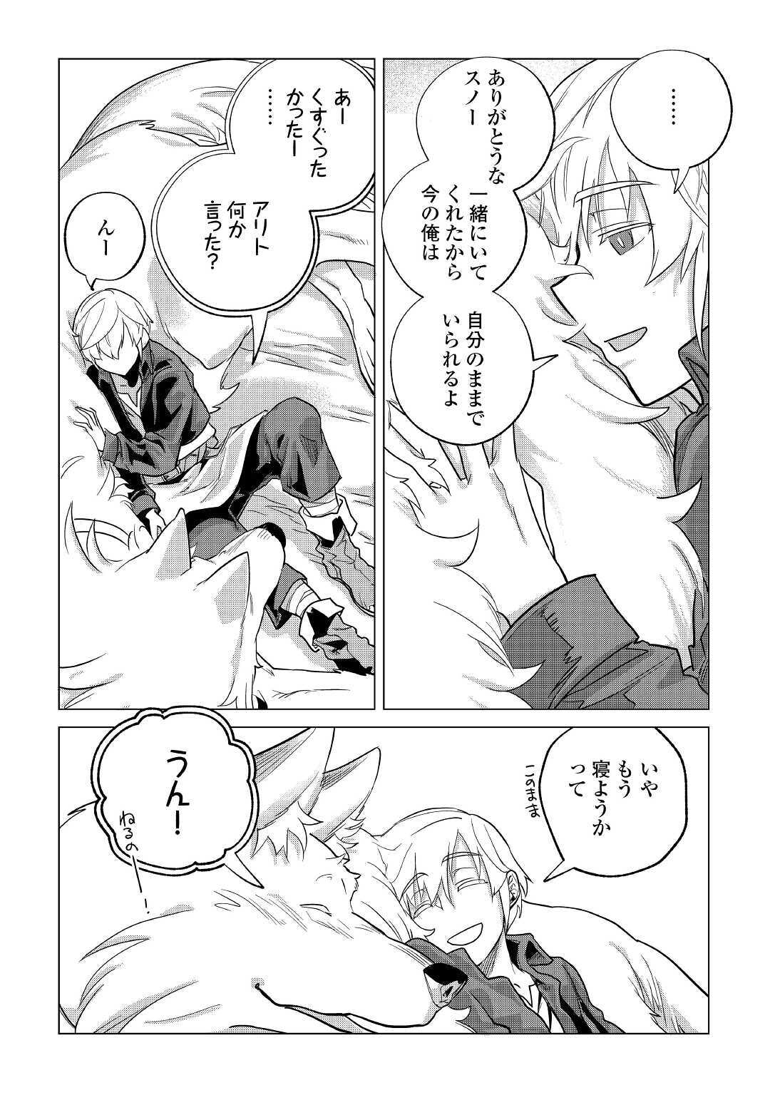 Mofumofu to Isekai Slow Life o Mezashimasu! Chap 20 - Next Chap 21