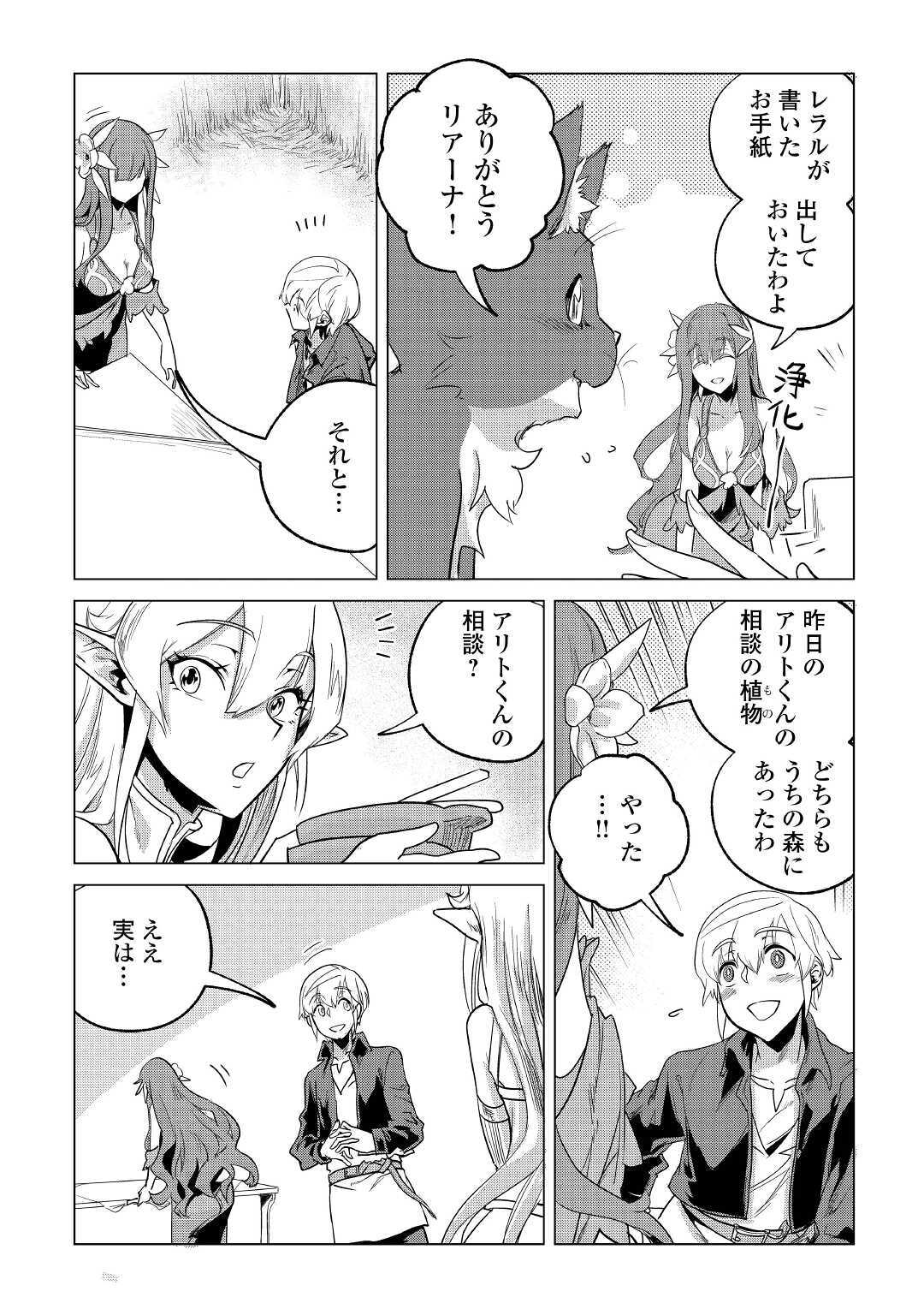 Mofumofu to Isekai Slow Life o Mezashimasu! Chap 20 - Next Chap 21