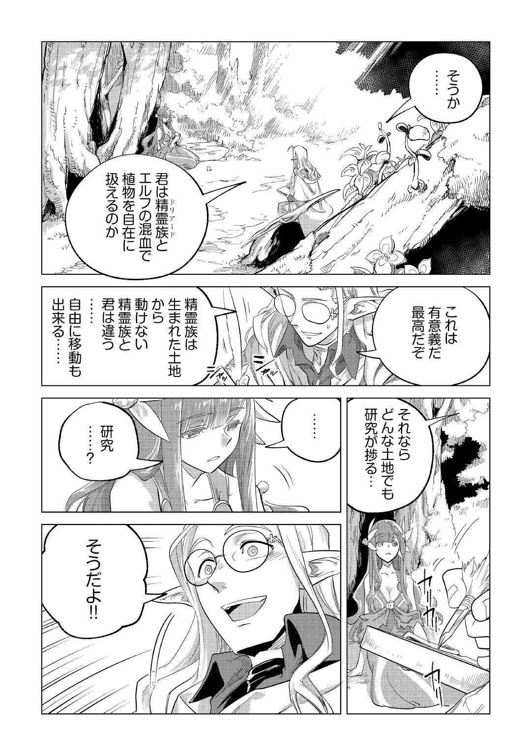 Mofumofu to Isekai Slow Life o Mezashimasu! Chap 20 - Next Chap 21