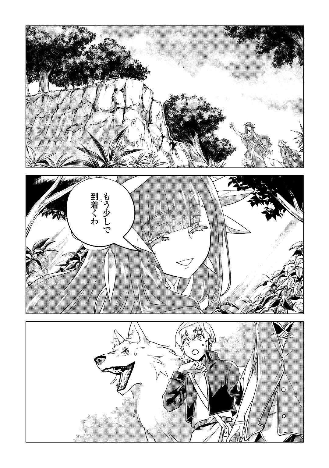 Mofumofu to Isekai Slow Life o Mezashimasu! Chap 20 - Next Chap 21