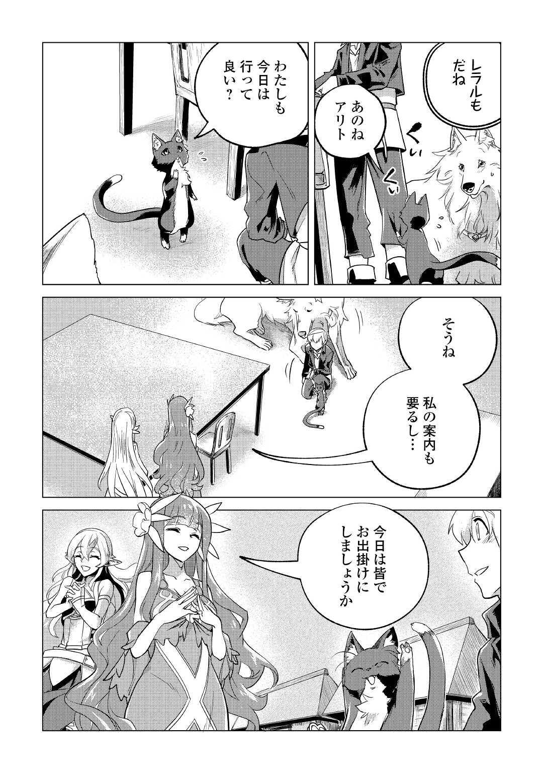 Mofumofu to Isekai Slow Life o Mezashimasu! Chap 20 - Next Chap 21
