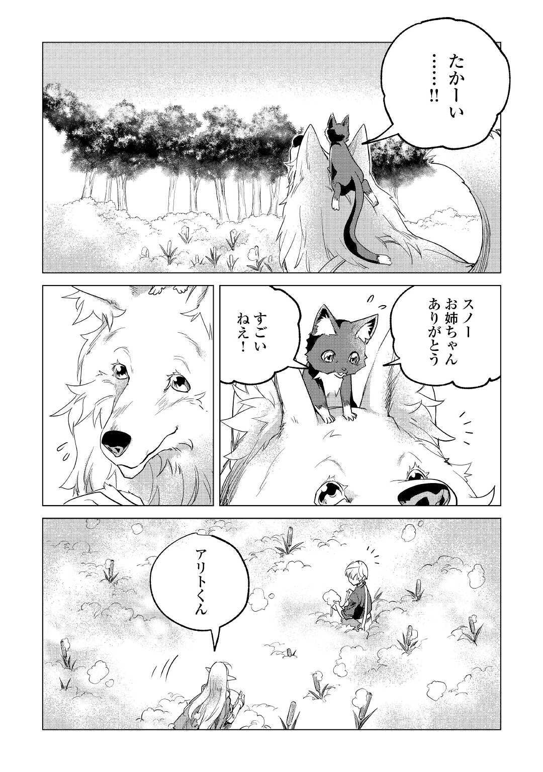 Mofumofu to Isekai Slow Life o Mezashimasu! Chap 20 - Next Chap 21