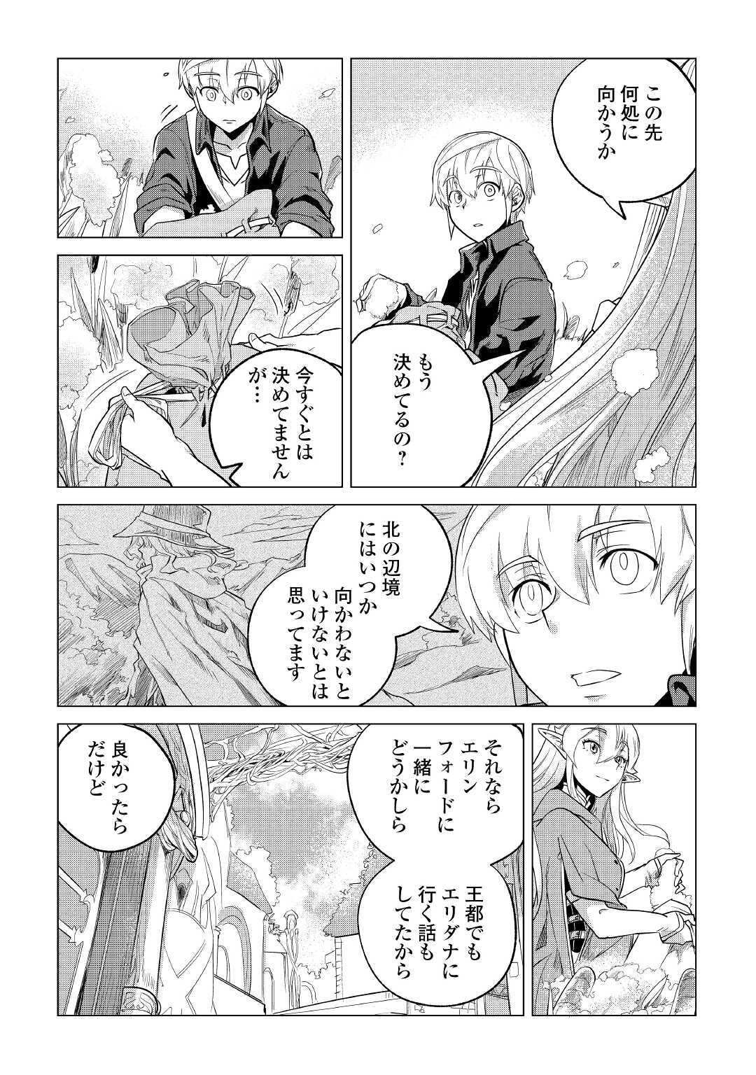 Mofumofu to Isekai Slow Life o Mezashimasu! Chap 20 - Next Chap 21