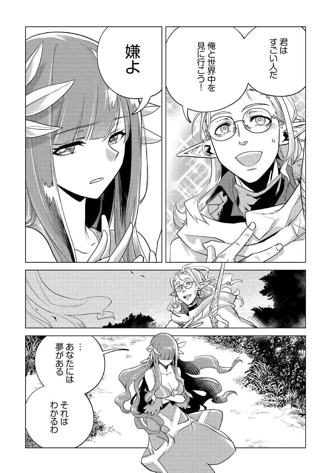 Mofumofu to Isekai Slow Life o Mezashimasu! Chap 20 - Next Chap 21