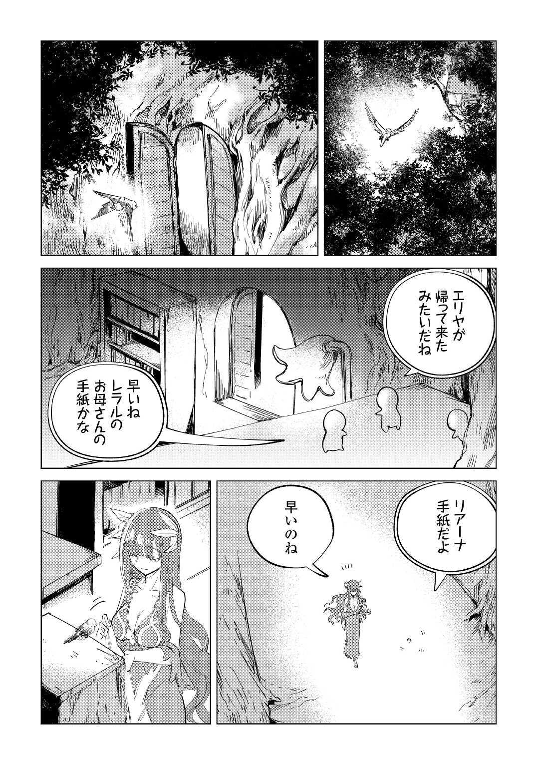 Mofumofu to Isekai Slow Life o Mezashimasu! Chap 20 - Next Chap 21