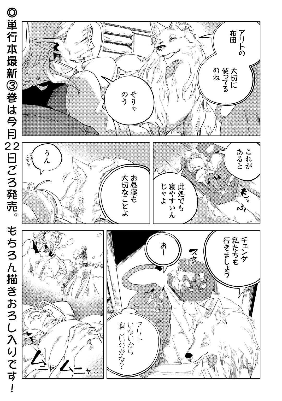 Mofumofu to Isekai Slow Life o Mezashimasu! Chap 20 - Next Chap 21