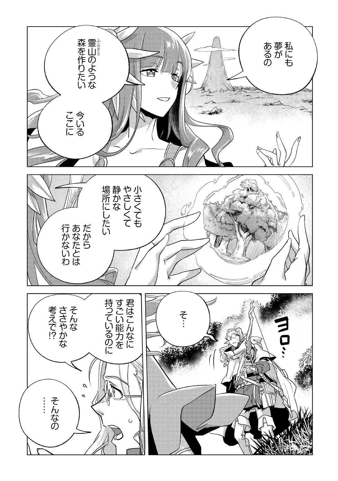 Mofumofu to Isekai Slow Life o Mezashimasu! Chap 20 - Next Chap 21
