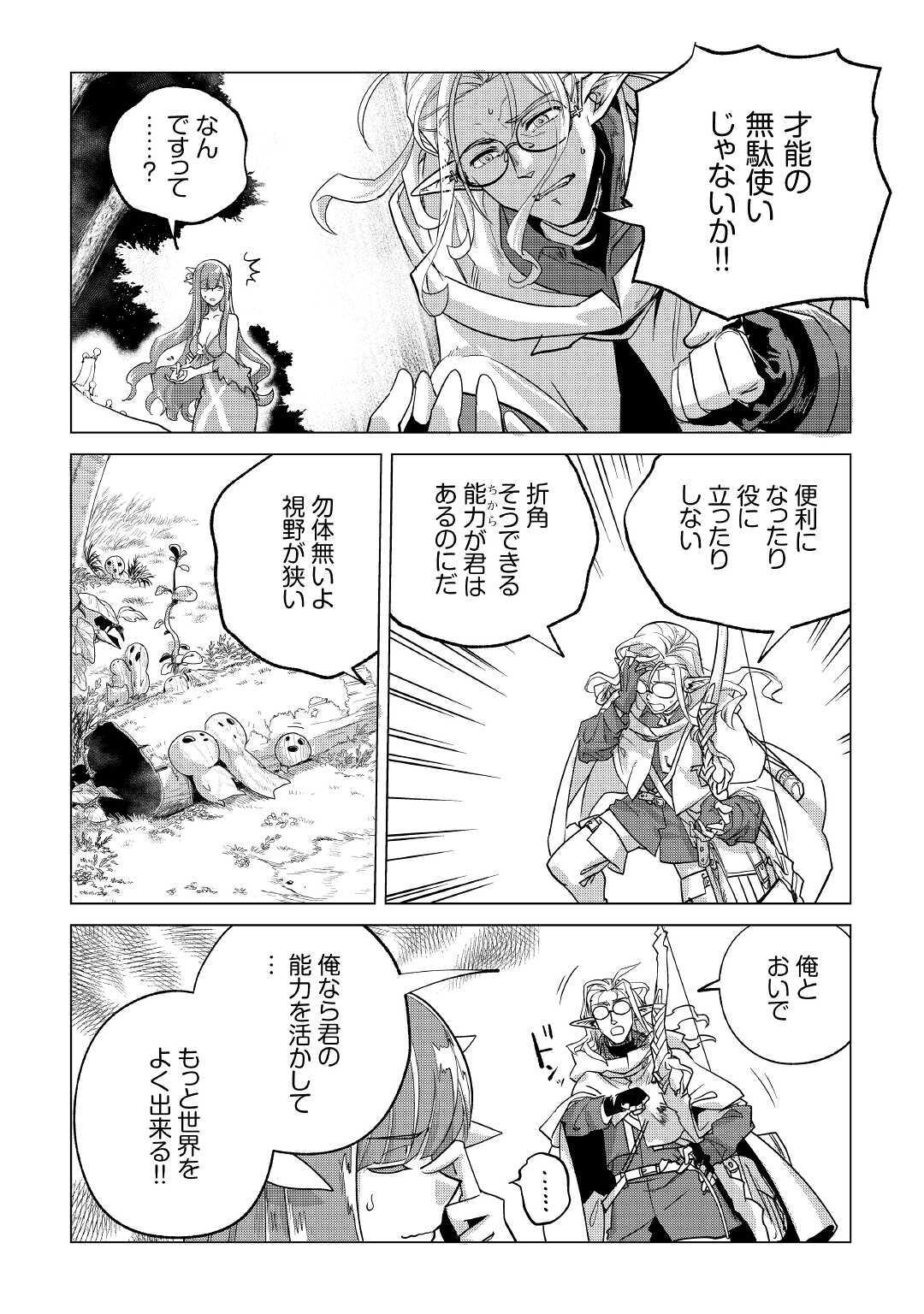 Mofumofu to Isekai Slow Life o Mezashimasu! Chap 20 - Next Chap 21