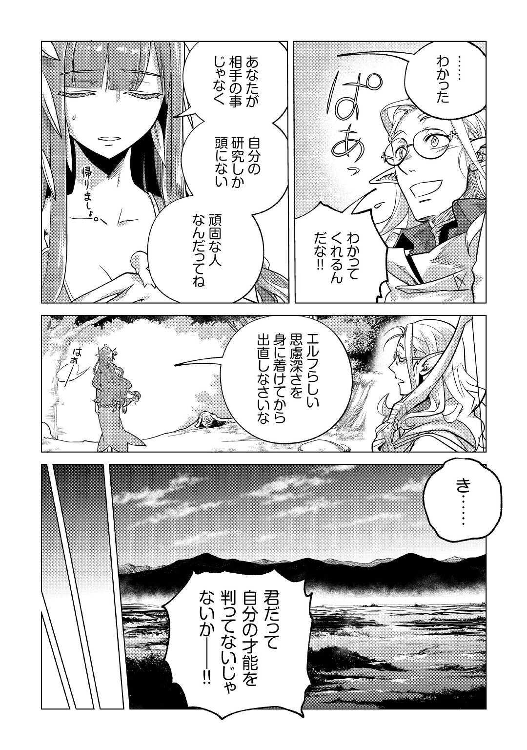 Mofumofu to Isekai Slow Life o Mezashimasu! Chap 20 - Next Chap 21