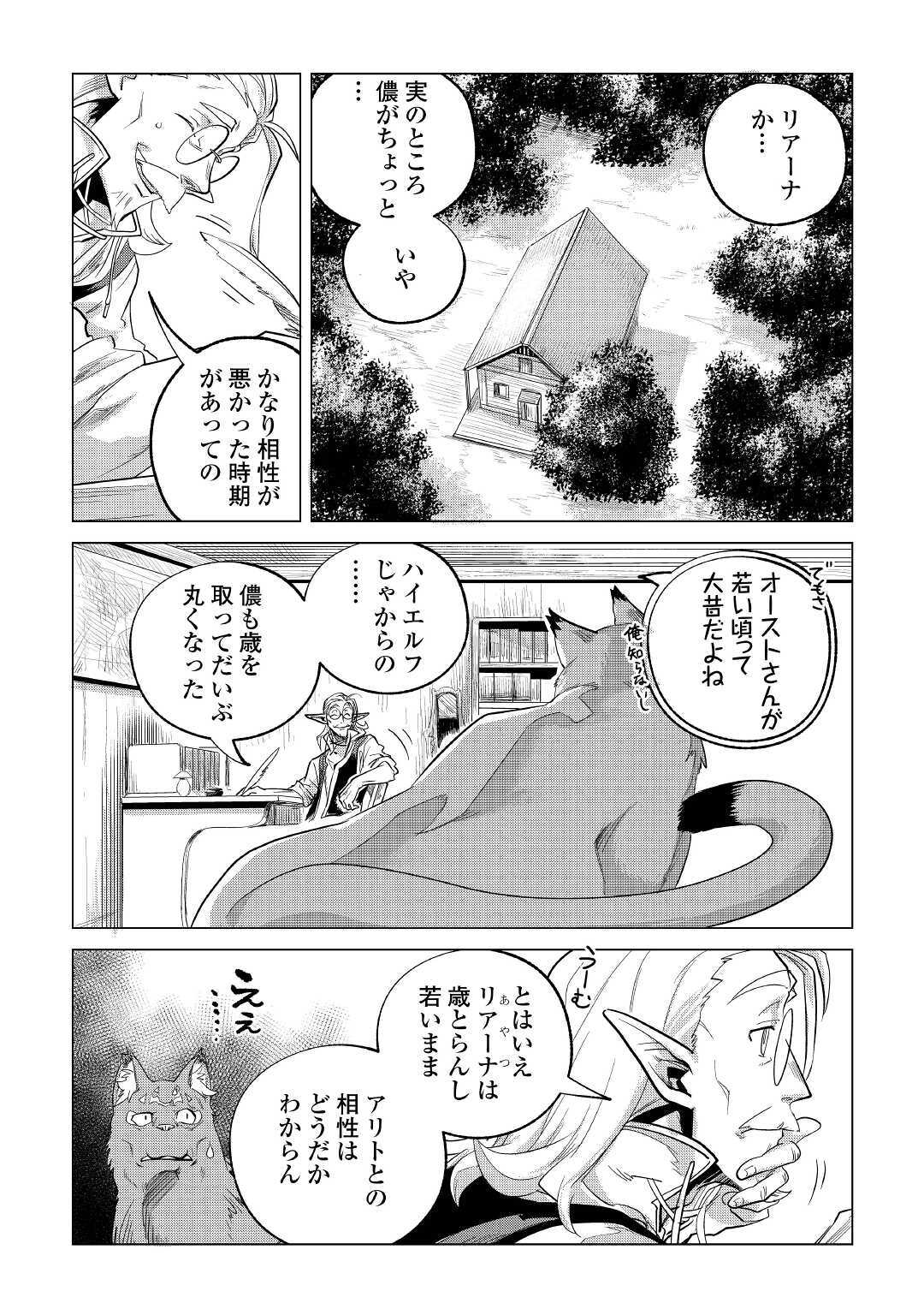 Mofumofu to Isekai Slow Life o Mezashimasu! Chap 20 - Next Chap 21