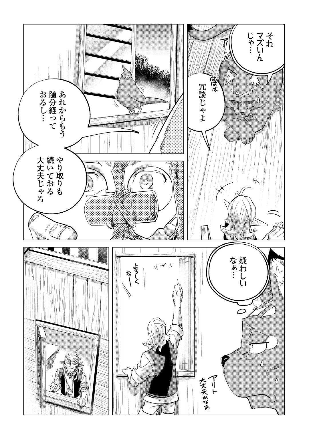 Mofumofu to Isekai Slow Life o Mezashimasu! Chap 20 - Next Chap 21