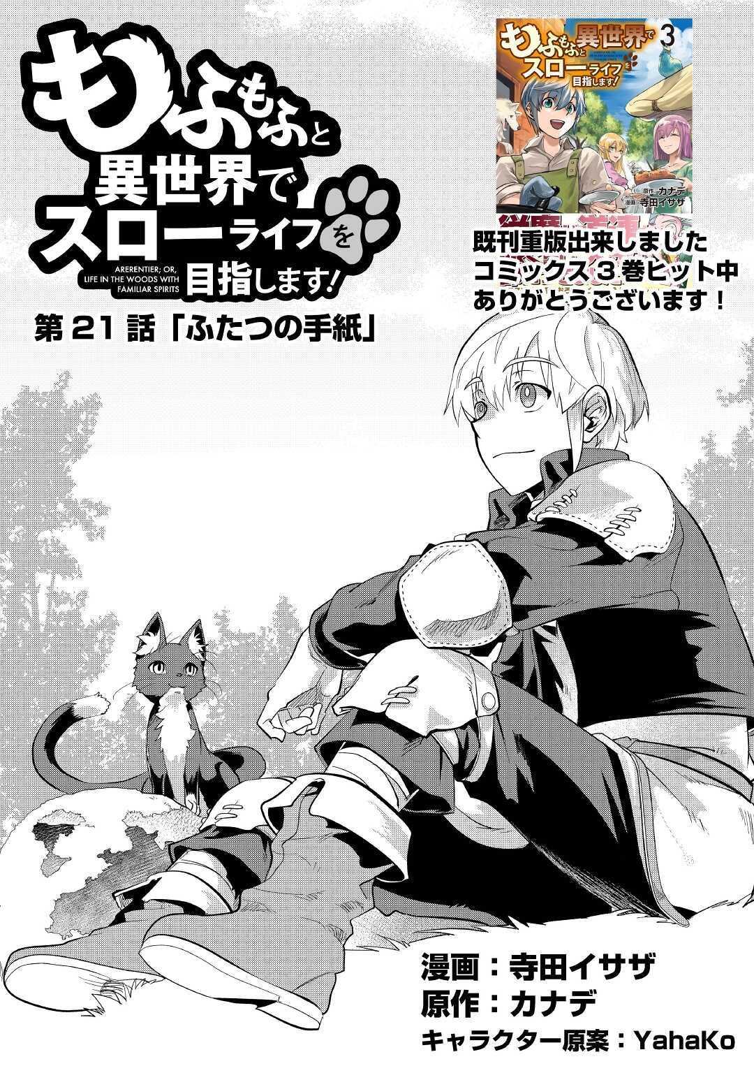 Mofumofu to Isekai Slow Life o Mezashimasu! Chap 21 - Next Chap 22