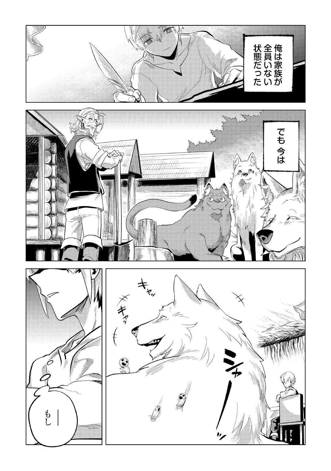Mofumofu to Isekai Slow Life o Mezashimasu! Chap 21 - Next Chap 22