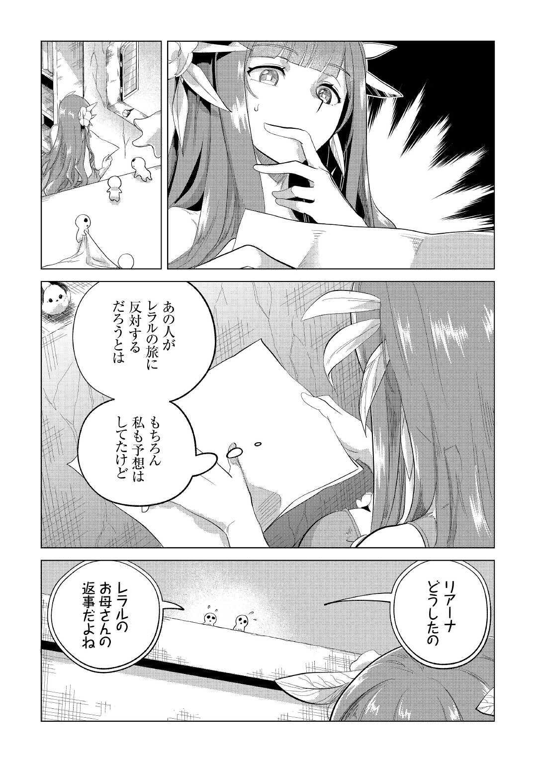 Mofumofu to Isekai Slow Life o Mezashimasu! Chap 21 - Next Chap 22