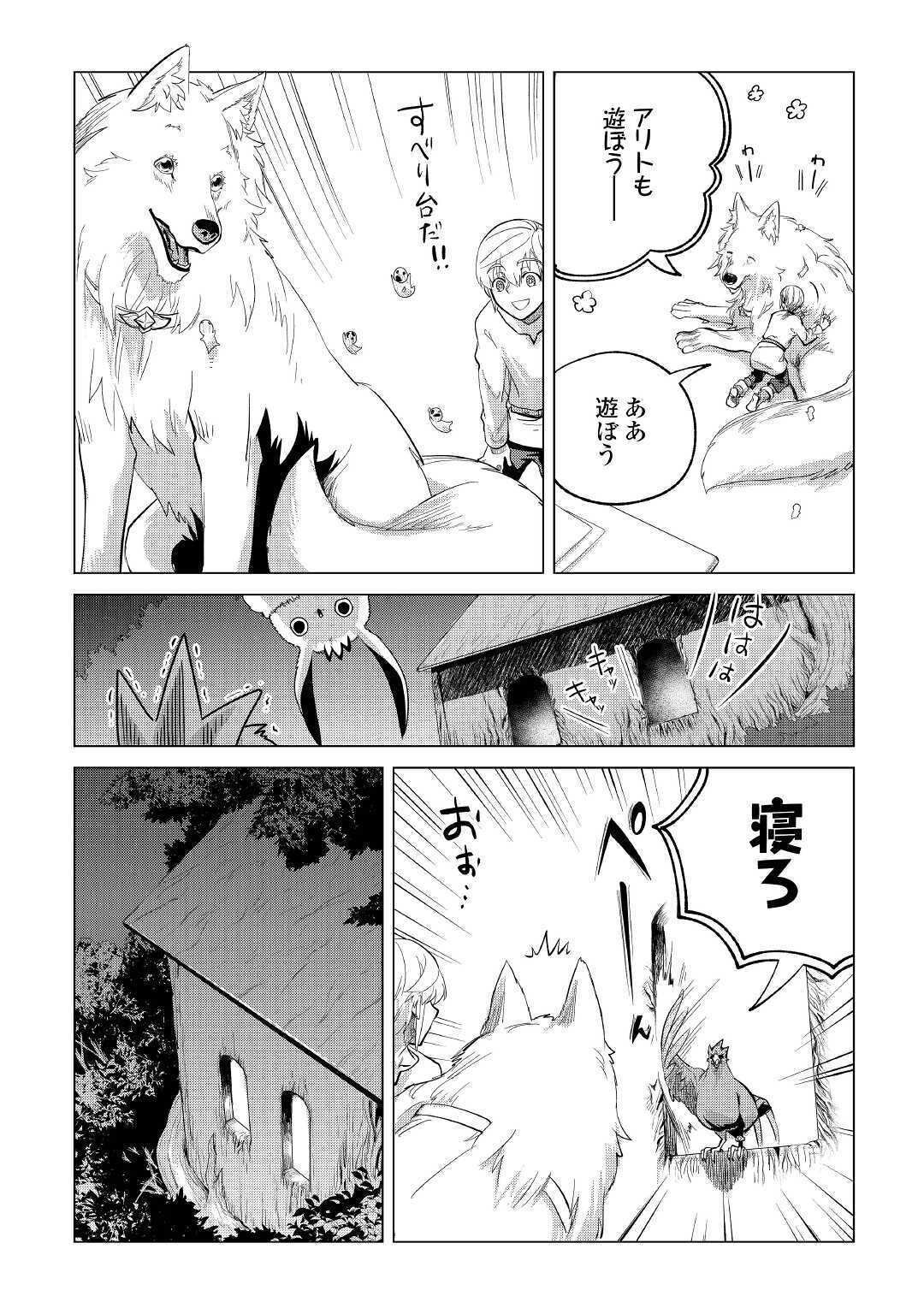 Mofumofu to Isekai Slow Life o Mezashimasu! Chap 21 - Next Chap 22