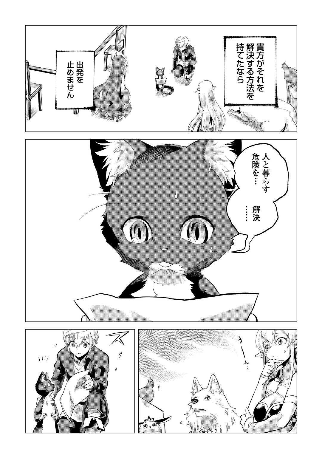 Mofumofu to Isekai Slow Life o Mezashimasu! Chap 21 - Next Chap 22