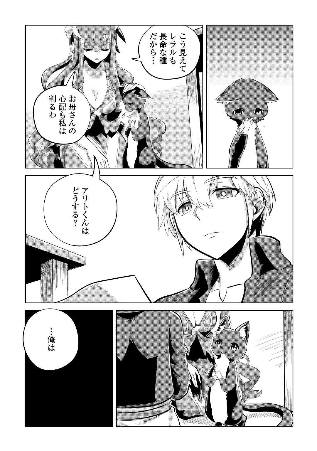Mofumofu to Isekai Slow Life o Mezashimasu! Chap 21 - Next Chap 22