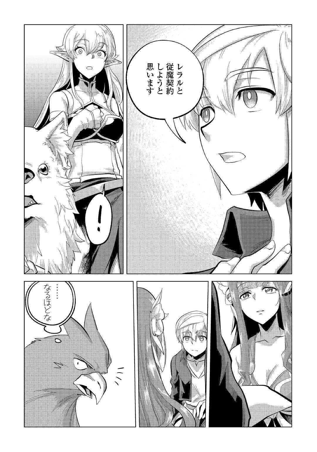 Mofumofu to Isekai Slow Life o Mezashimasu! Chap 21 - Next Chap 22