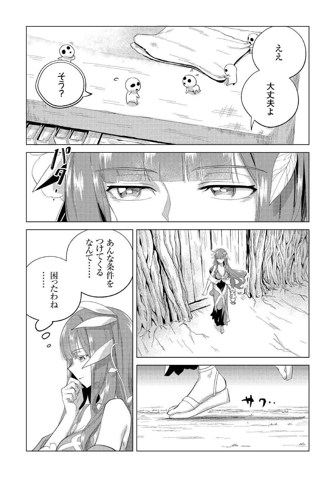 Mofumofu to Isekai Slow Life o Mezashimasu! Chap 21 - Next Chap 22