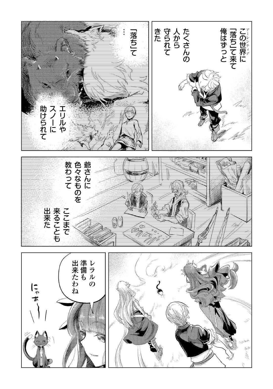Mofumofu to Isekai Slow Life o Mezashimasu! Chap 21 - Next Chap 22