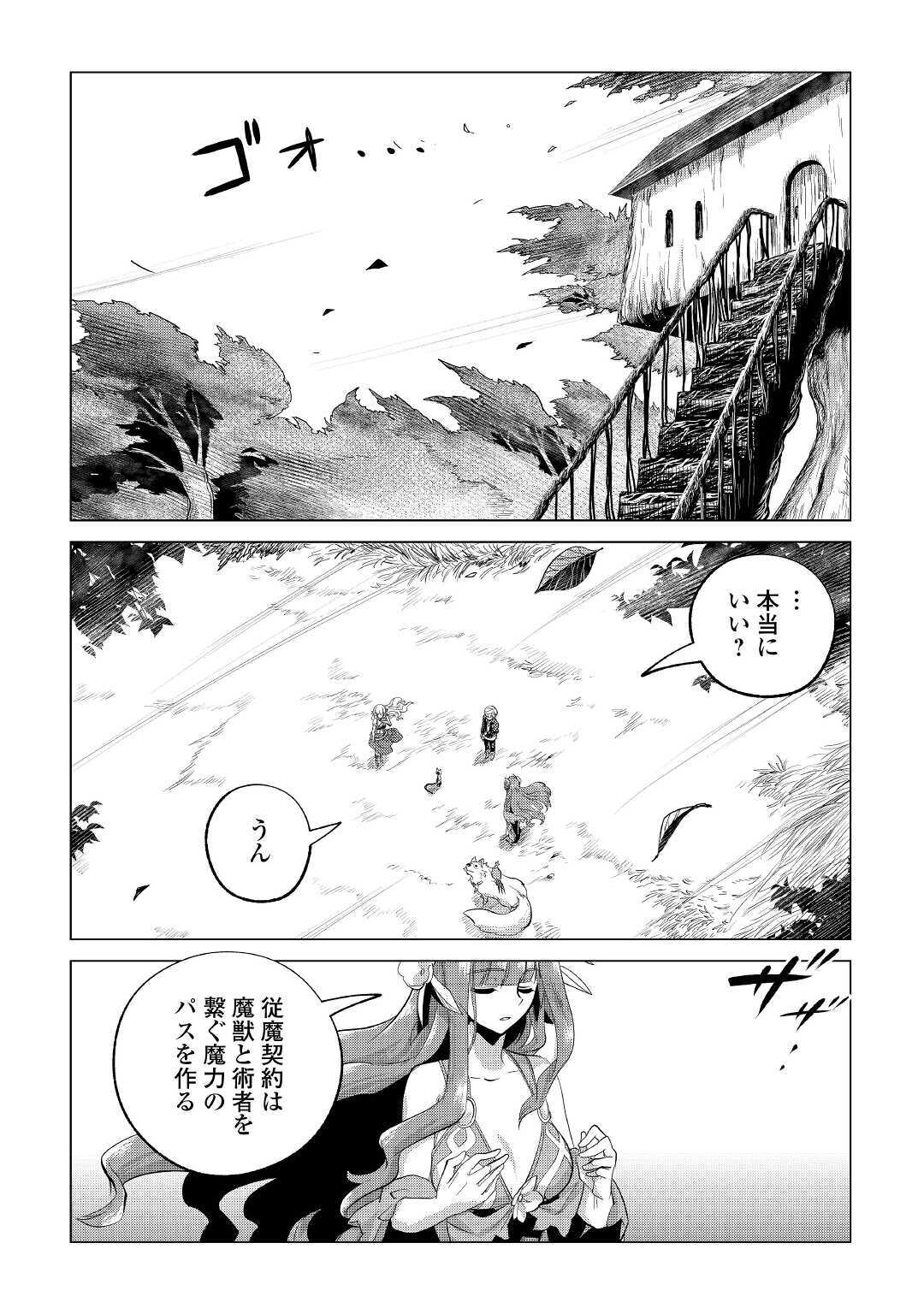 Mofumofu to Isekai Slow Life o Mezashimasu! Chap 21 - Next Chap 22