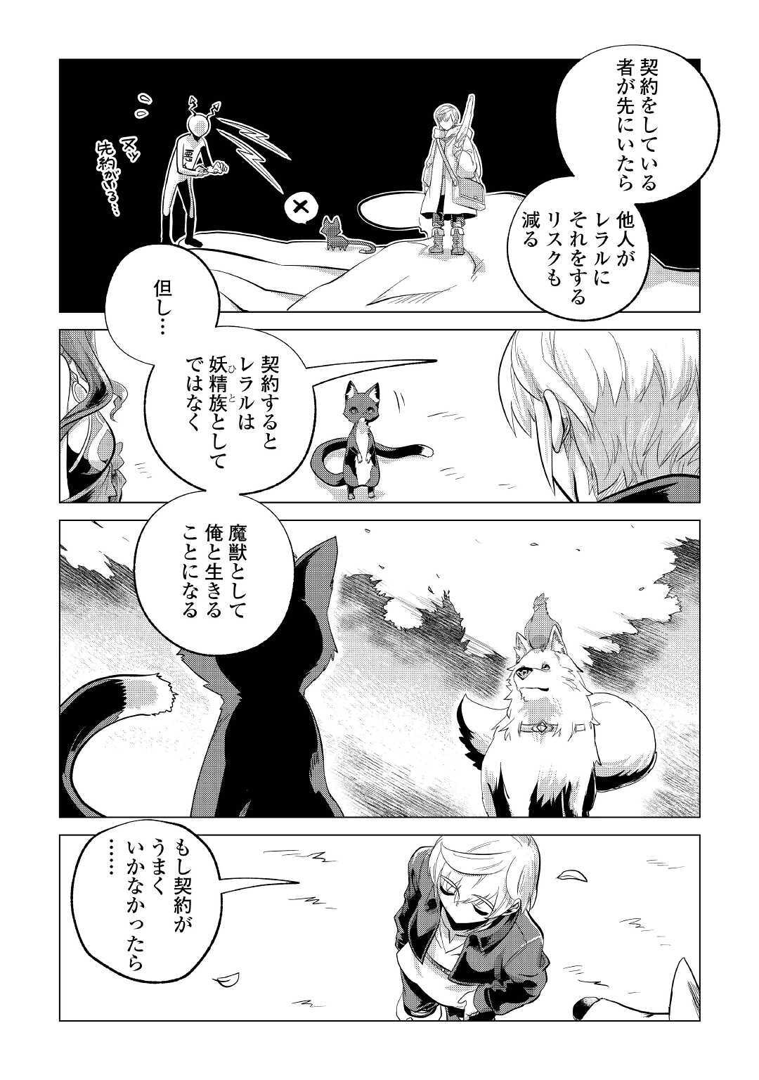 Mofumofu to Isekai Slow Life o Mezashimasu! Chap 21 - Next Chap 22