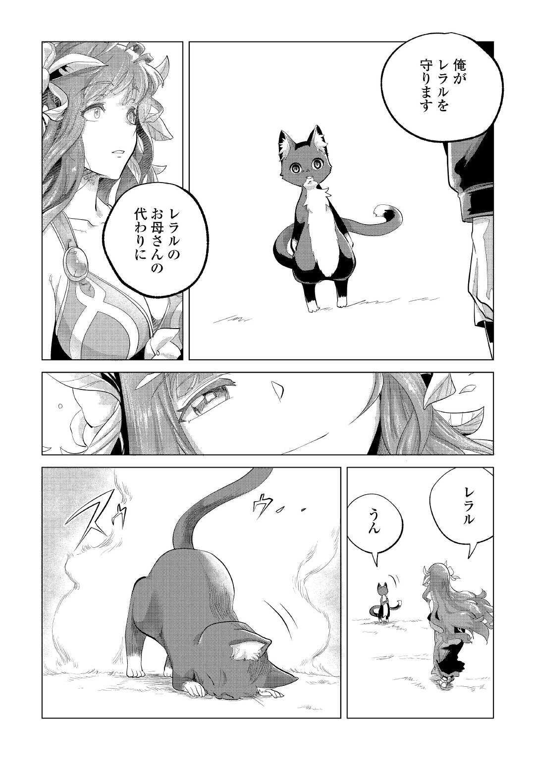 Mofumofu to Isekai Slow Life o Mezashimasu! Chap 21 - Next Chap 22
