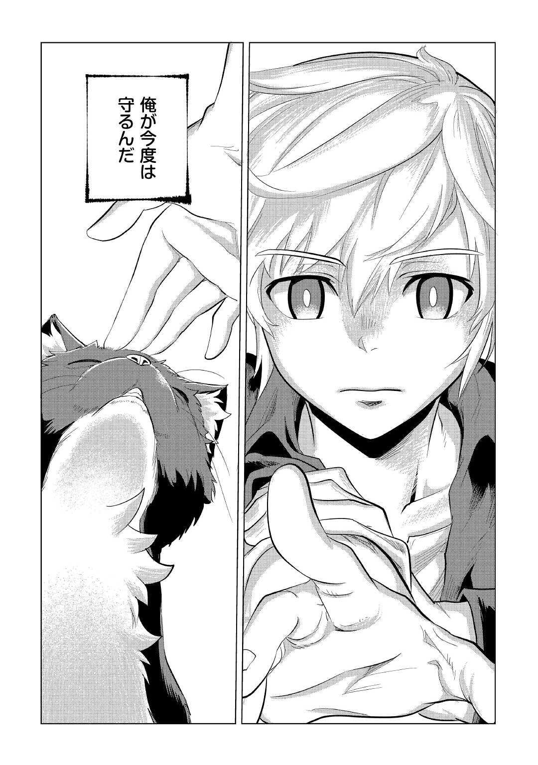 Mofumofu to Isekai Slow Life o Mezashimasu! Chap 21 - Next Chap 22