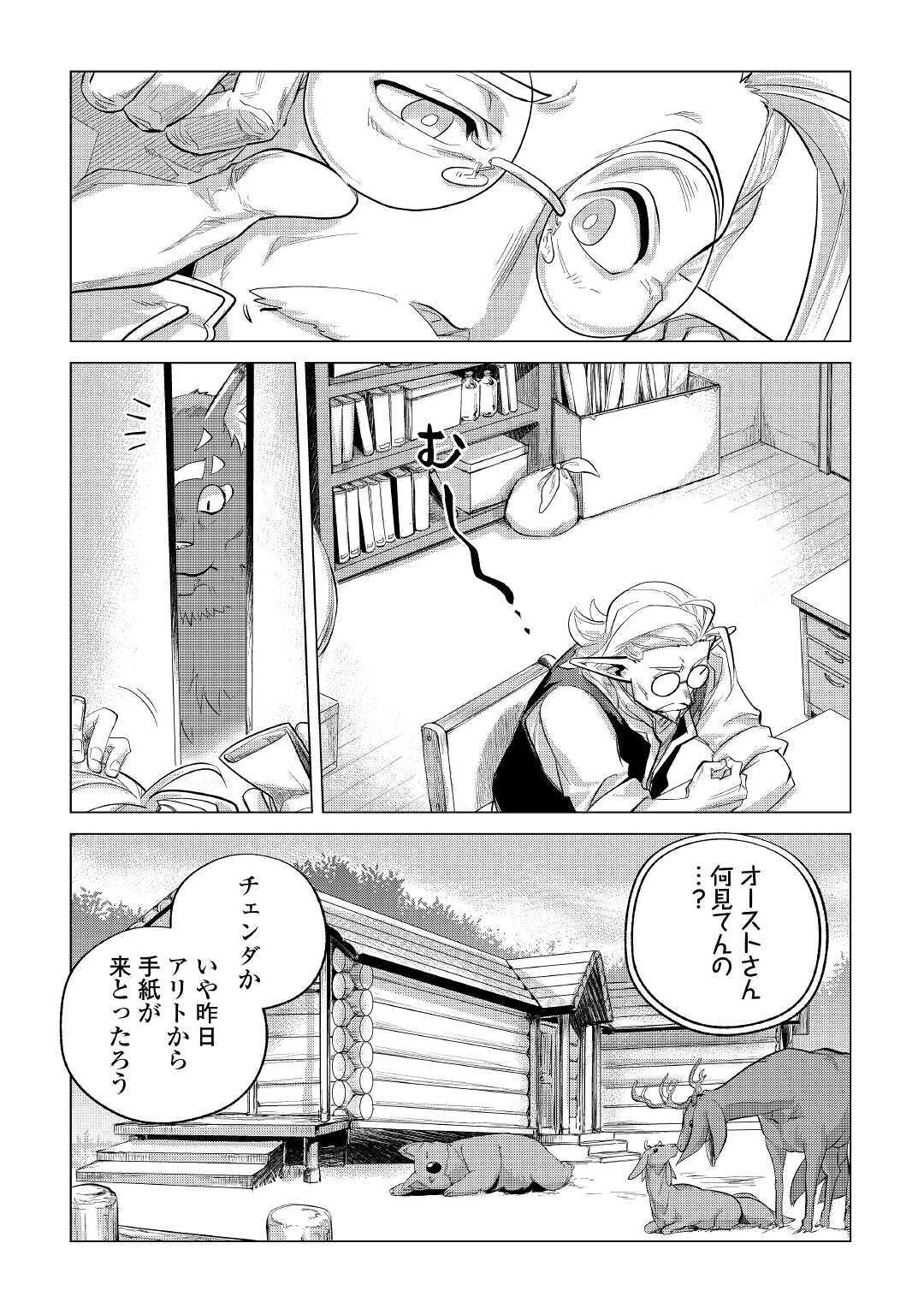 Mofumofu to Isekai Slow Life o Mezashimasu! Chap 21 - Next Chap 22